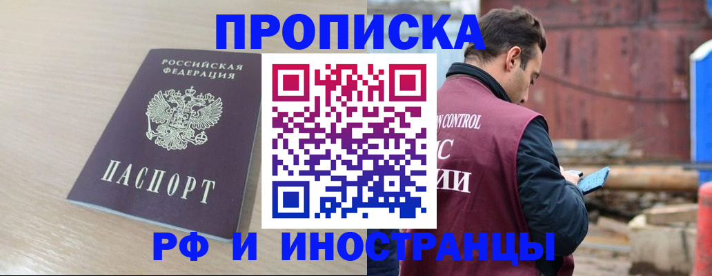 прописка законно в Чкаловске
